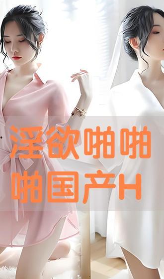 啪啪国产在线,探索“啪啪”的独特魅力  第2张